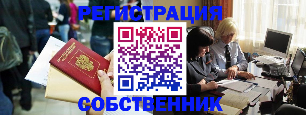 прописка от собственника в Ульяновске