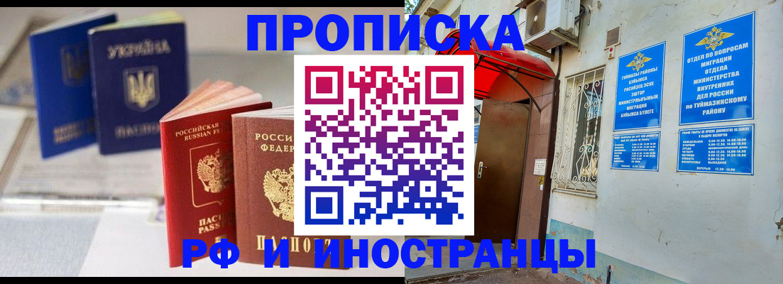 прописка иностранных граждан в Ульяновске