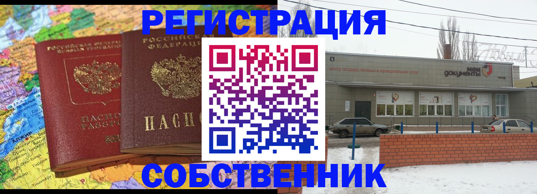 прописка для школы в Ульяновске